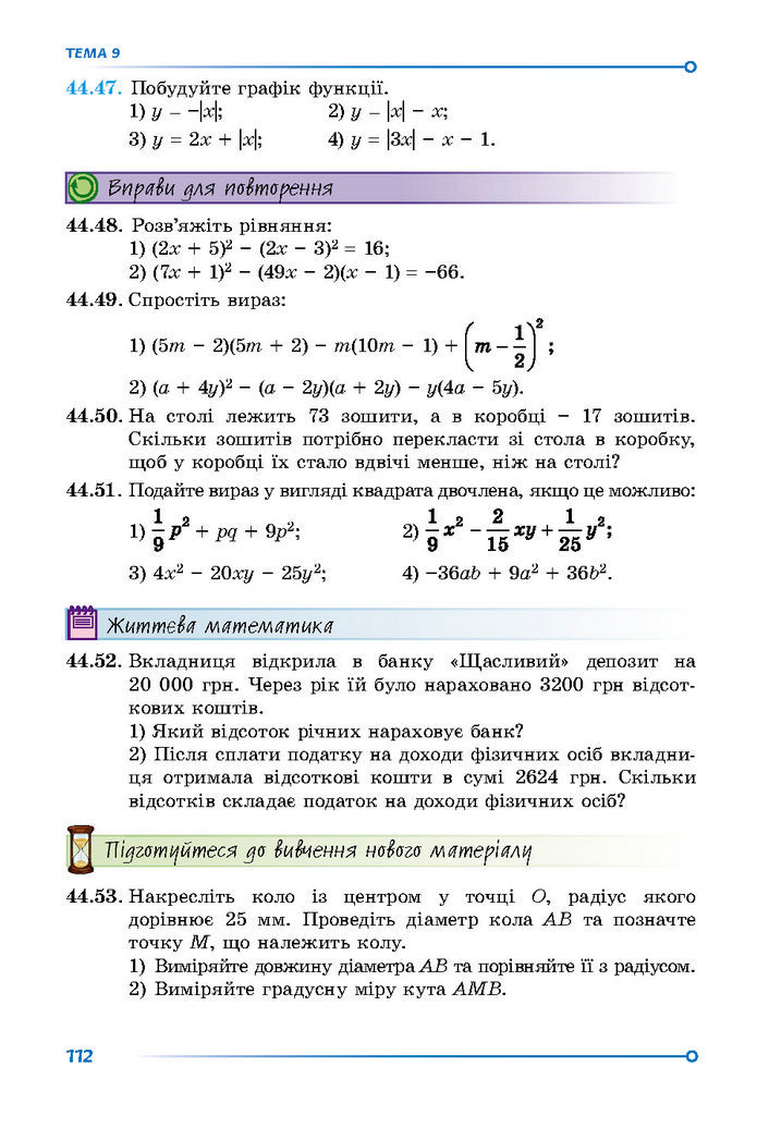 Підручник Математика 7 клас Істер (2 ЧАСТИНА)