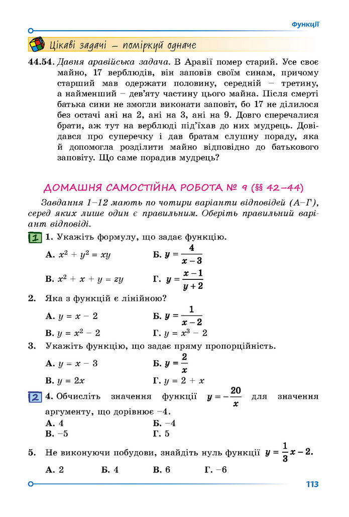 Підручник Математика 7 клас Істер (2 ЧАСТИНА)