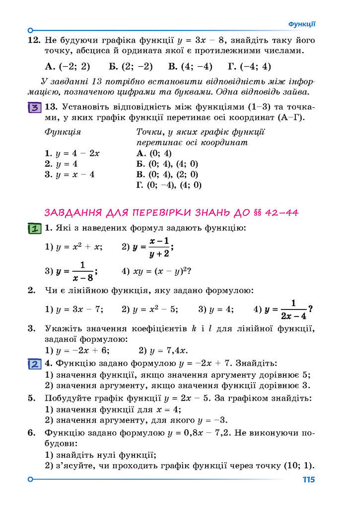 Підручник Математика 7 клас Істер (2 ЧАСТИНА)