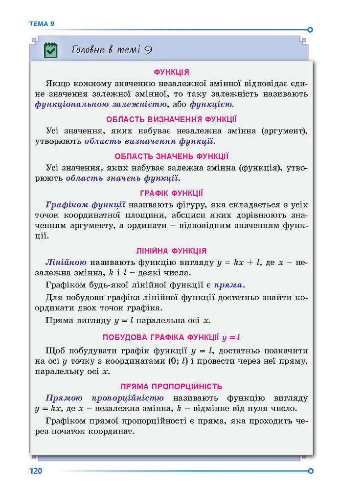 Підручник Математика 7 клас Істер (2 ЧАСТИНА)