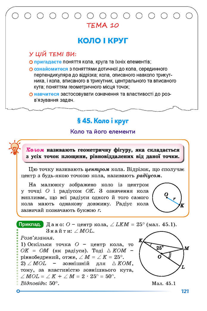 Підручник Математика 7 клас Істер (2 ЧАСТИНА)