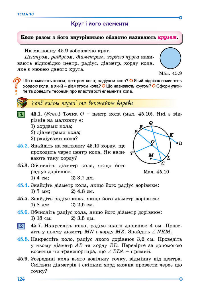 Підручник Математика 7 клас Істер (2 ЧАСТИНА)