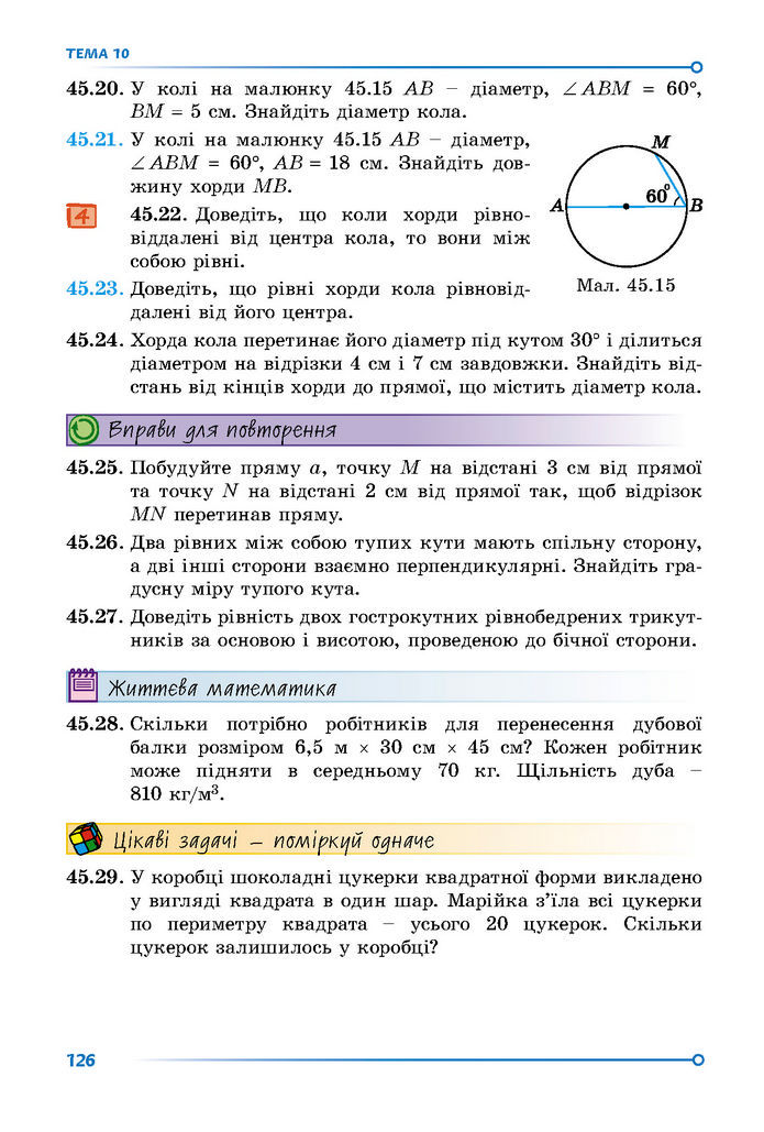 Підручник Математика 7 клас Істер (2 ЧАСТИНА)