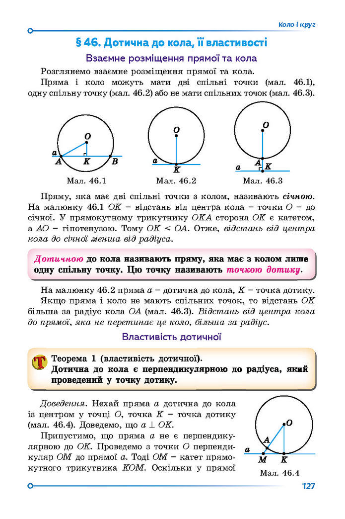 Підручник Математика 7 клас Істер (2 ЧАСТИНА)