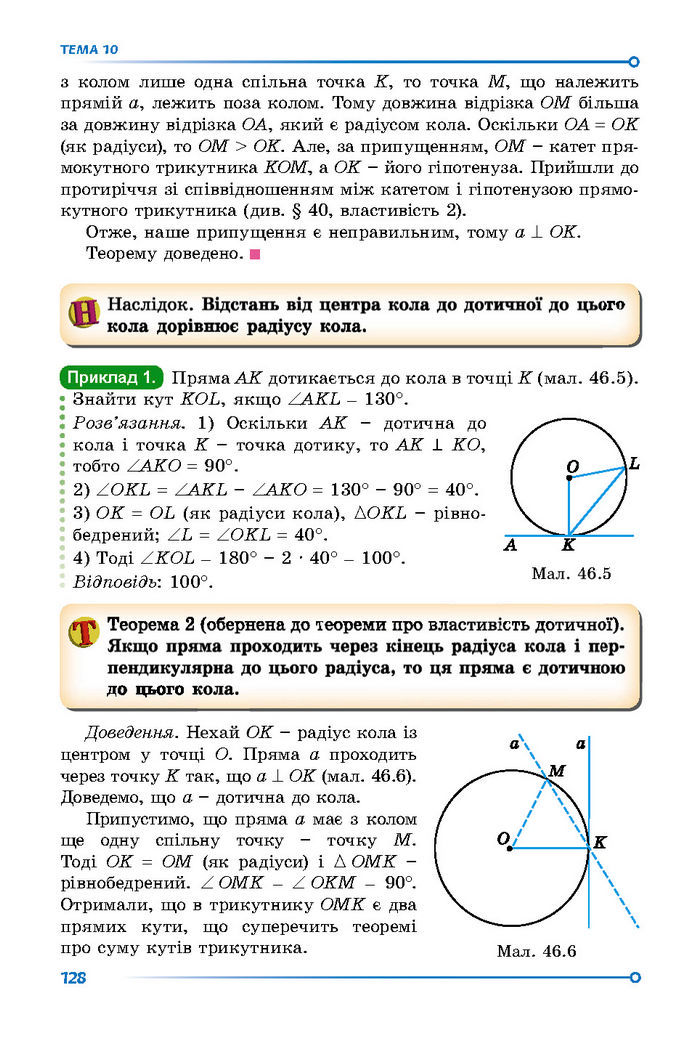 Підручник Математика 7 клас Істер (2 ЧАСТИНА)