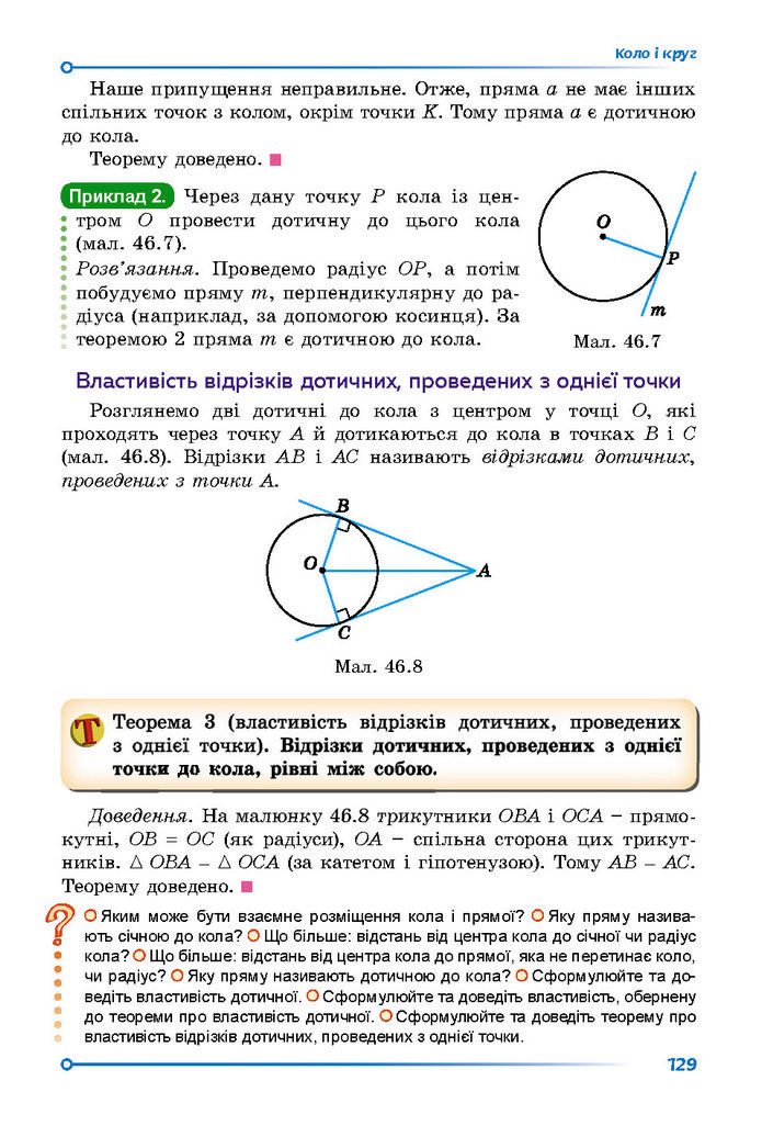 Підручник Математика 7 клас Істер (2 ЧАСТИНА)