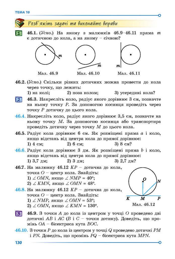 Підручник Математика 7 клас Істер (2 ЧАСТИНА)