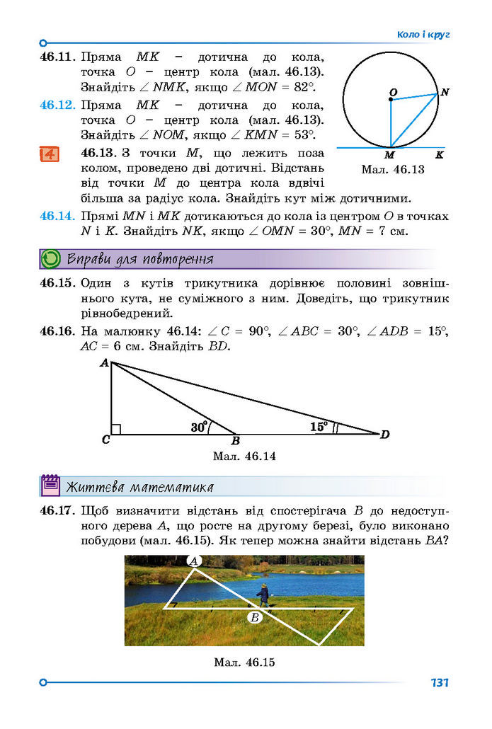 Підручник Математика 7 клас Істер (2 ЧАСТИНА)