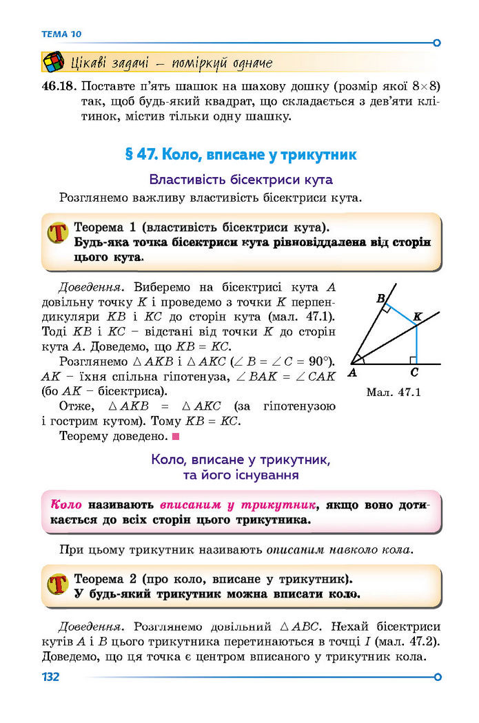 Підручник Математика 7 клас Істер (2 ЧАСТИНА)