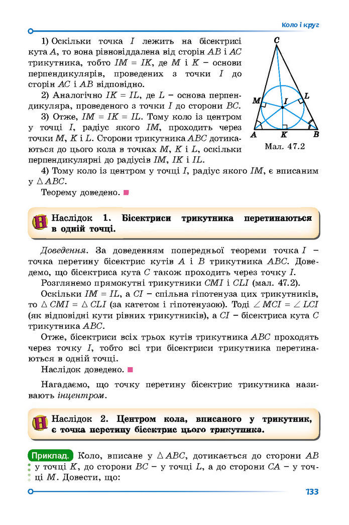 Підручник Математика 7 клас Істер (2 ЧАСТИНА)