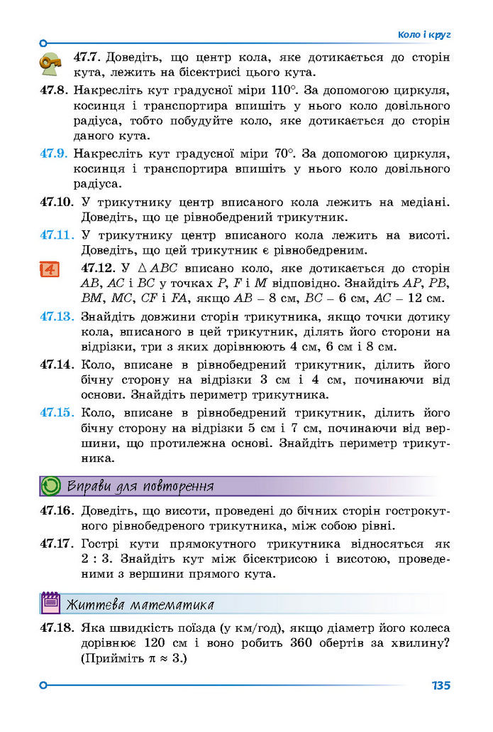 Підручник Математика 7 клас Істер (2 ЧАСТИНА)