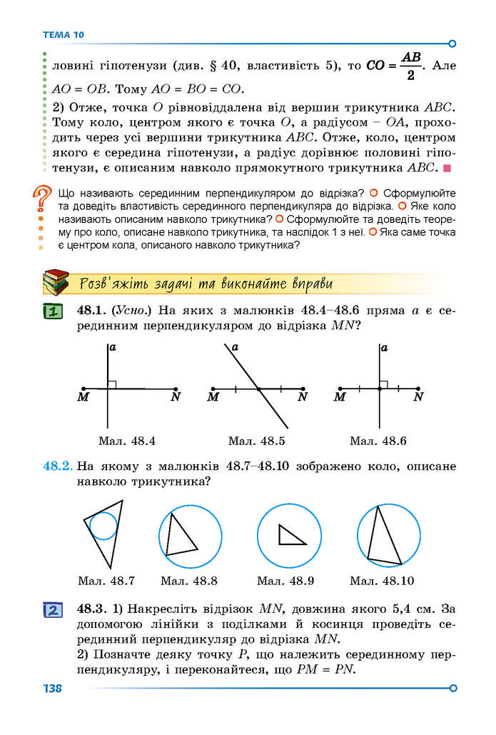 Підручник Математика 7 клас Істер (2 ЧАСТИНА)