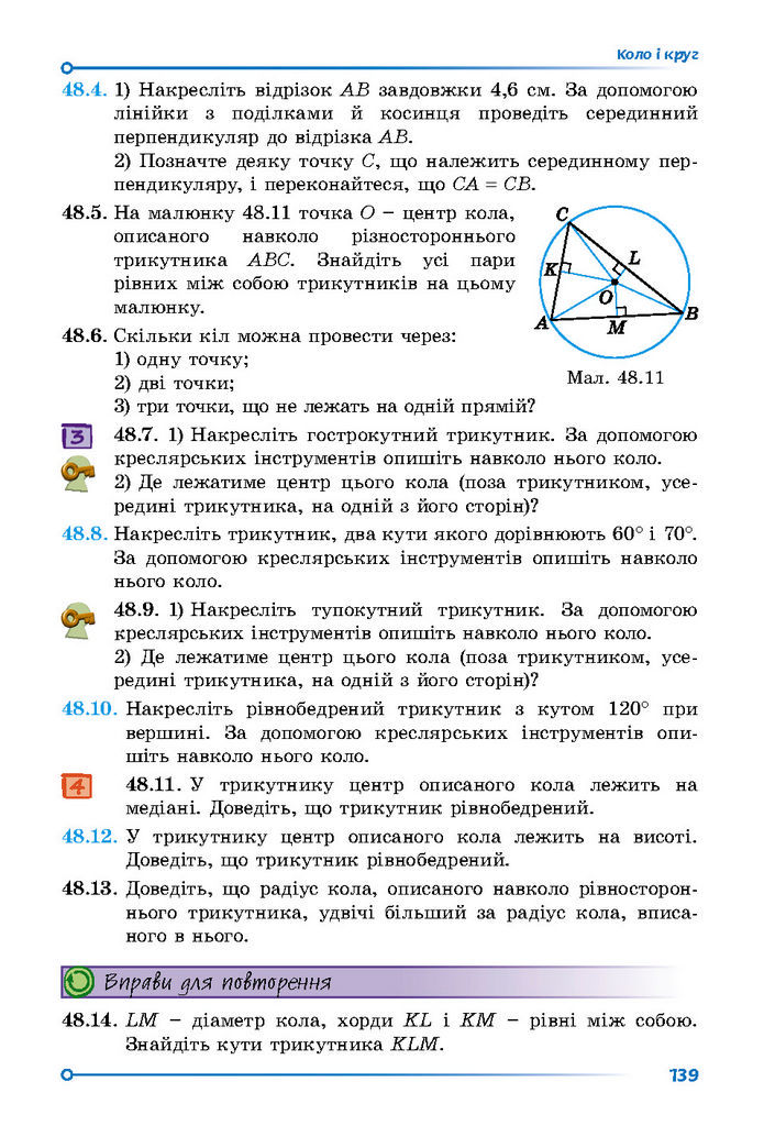 Підручник Математика 7 клас Істер (2 ЧАСТИНА)