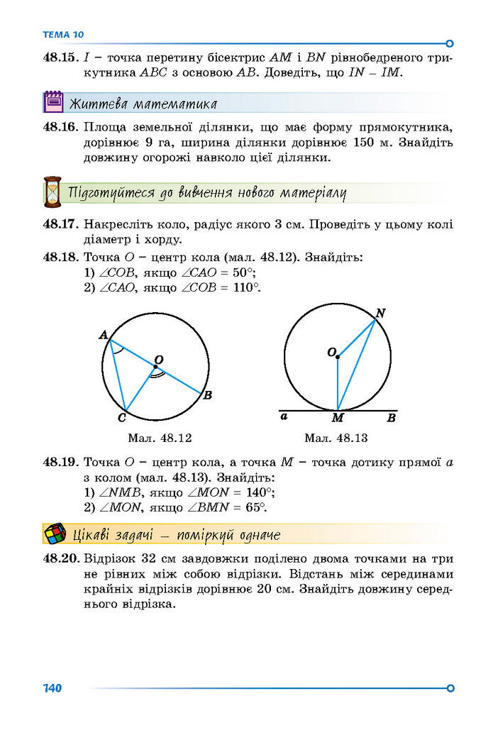 Підручник Математика 7 клас Істер (2 ЧАСТИНА)