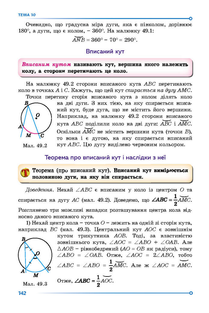 Підручник Математика 7 клас Істер (2 ЧАСТИНА)