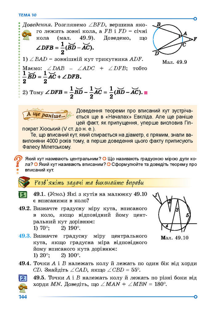 Підручник Математика 7 клас Істер (2 ЧАСТИНА)