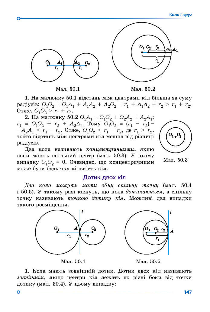 Підручник Математика 7 клас Істер (2 ЧАСТИНА)