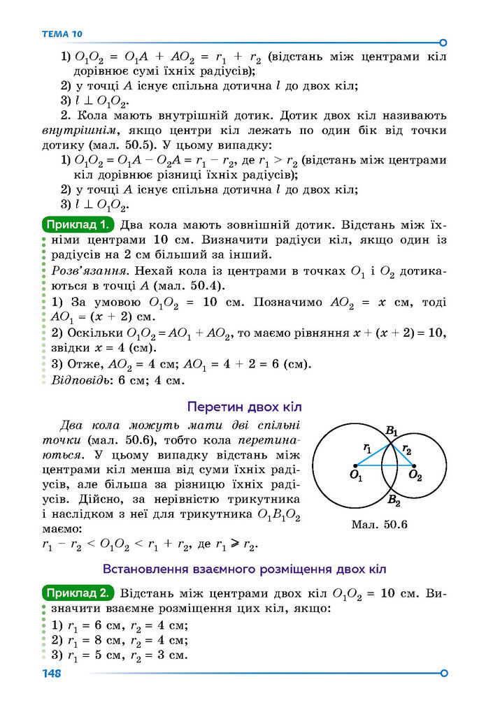 Підручник Математика 7 клас Істер (2 ЧАСТИНА)