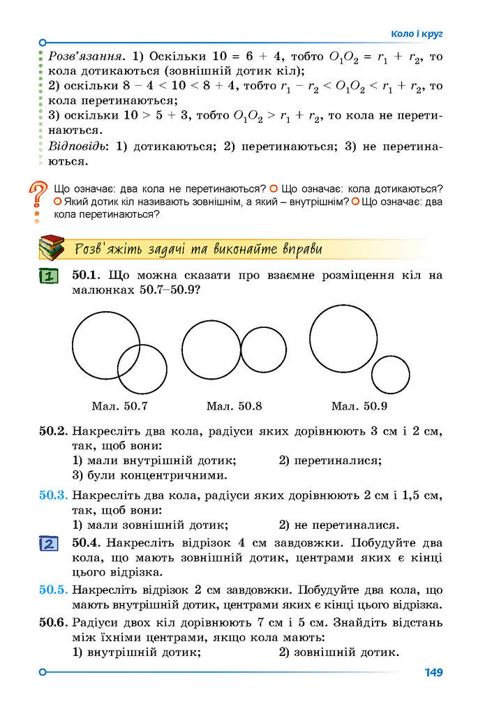 Підручник Математика 7 клас Істер (2 ЧАСТИНА)