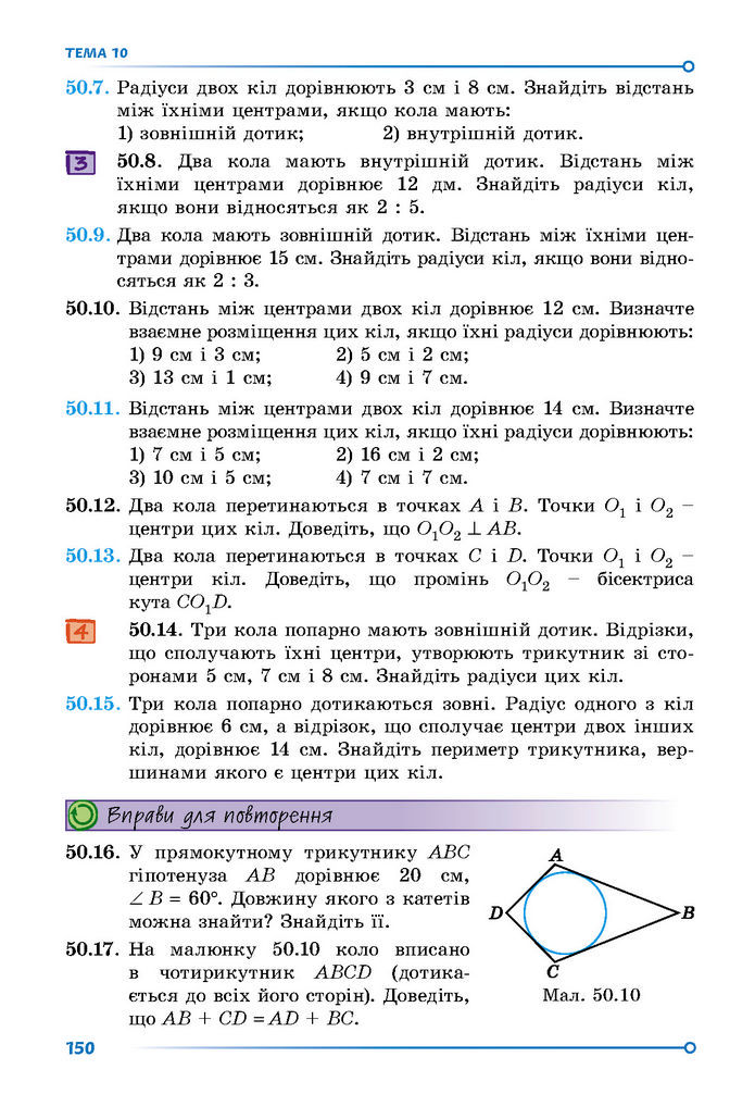 Підручник Математика 7 клас Істер (2 ЧАСТИНА)