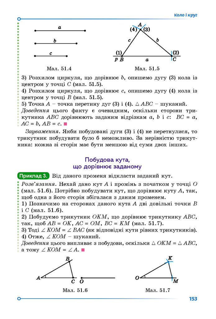 Підручник Математика 7 клас Істер (2 ЧАСТИНА)