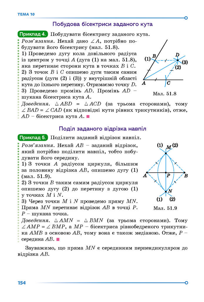 Підручник Математика 7 клас Істер (2 ЧАСТИНА)