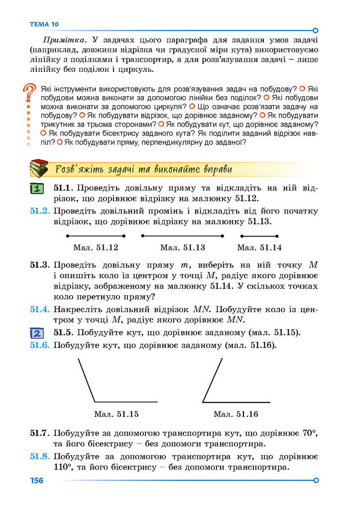 Підручник Математика 7 клас Істер (2 ЧАСТИНА)