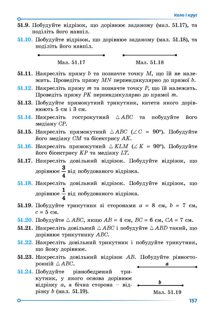 Підручник Математика 7 клас Істер (2 ЧАСТИНА)