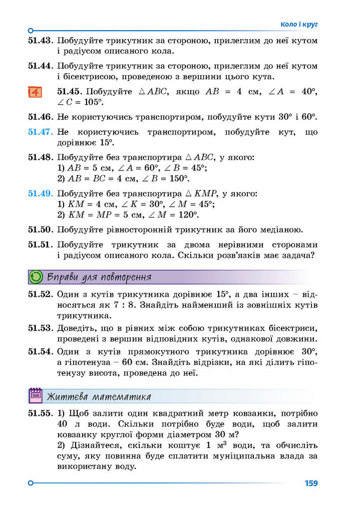 Підручник Математика 7 клас Істер (2 ЧАСТИНА)