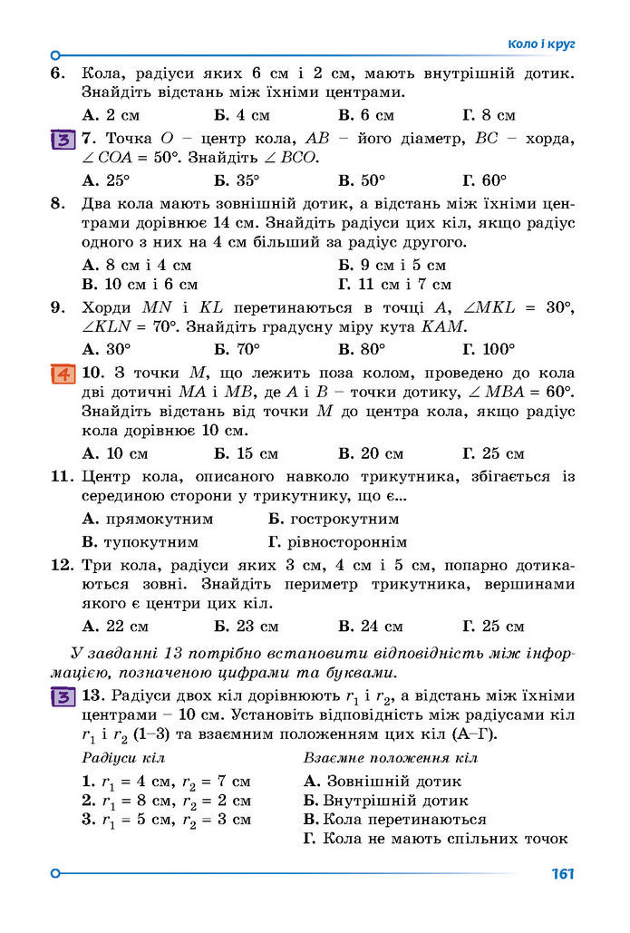 Підручник Математика 7 клас Істер (2 ЧАСТИНА)