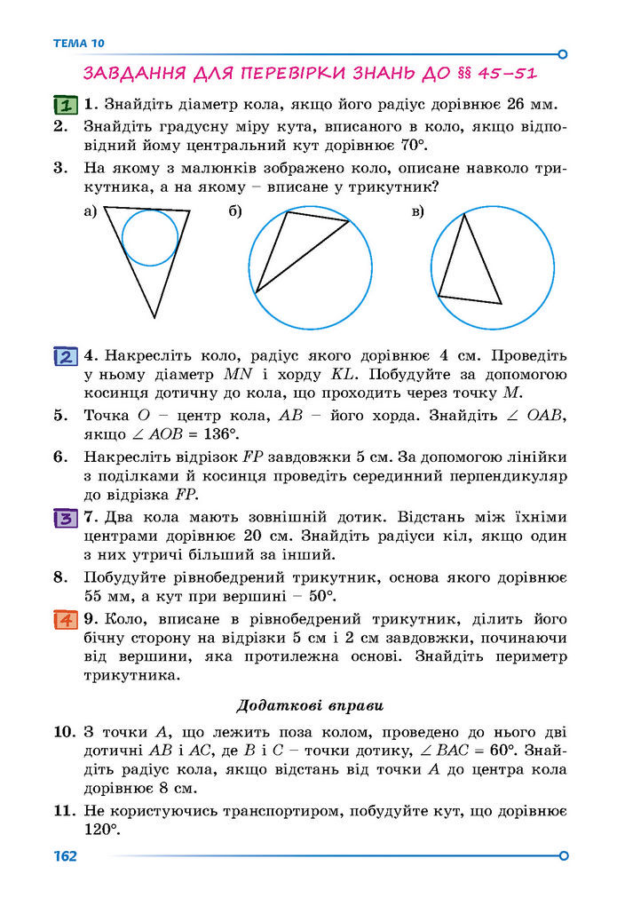 Підручник Математика 7 клас Істер (2 ЧАСТИНА)