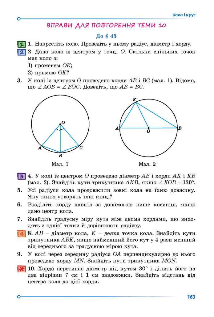 Підручник Математика 7 клас Істер (2 ЧАСТИНА)