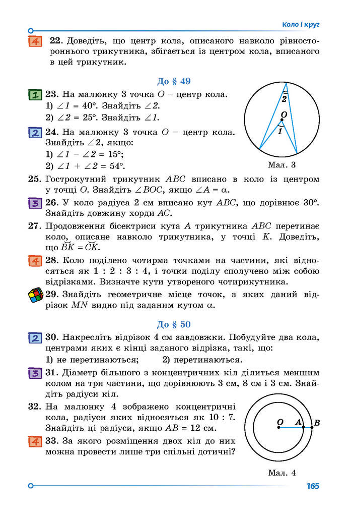 Підручник Математика 7 клас Істер (2 ЧАСТИНА)