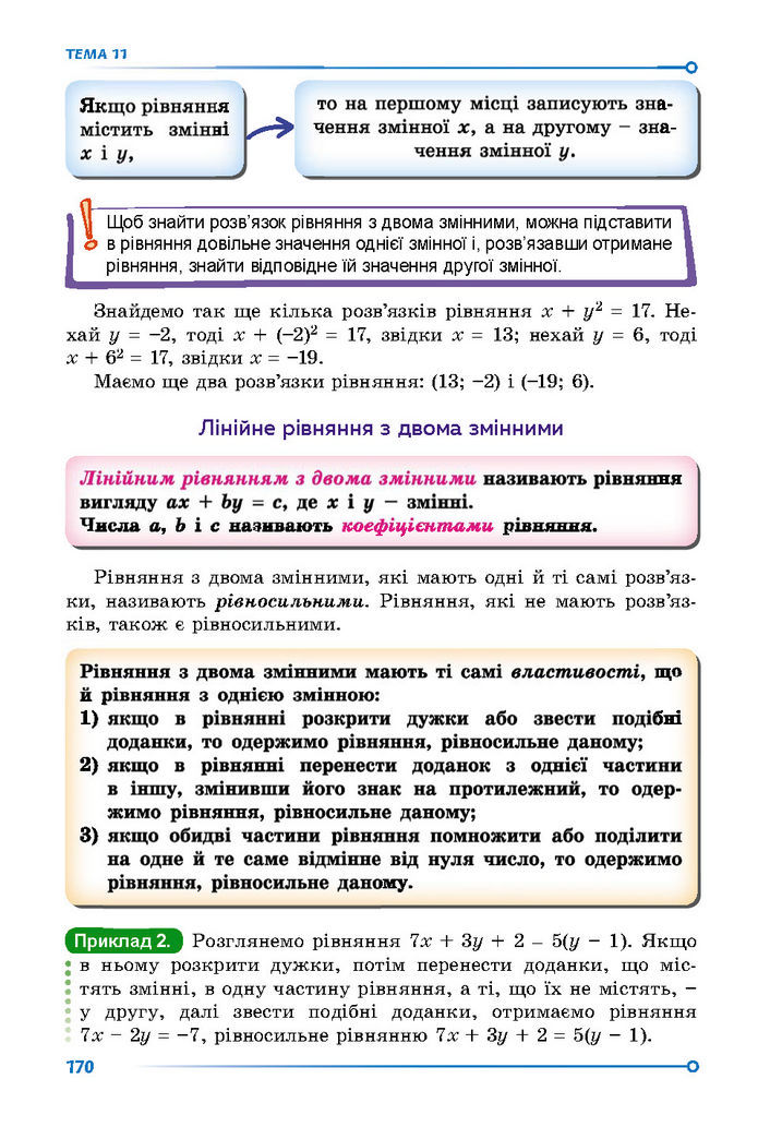 Підручник Математика 7 клас Істер (2 ЧАСТИНА)