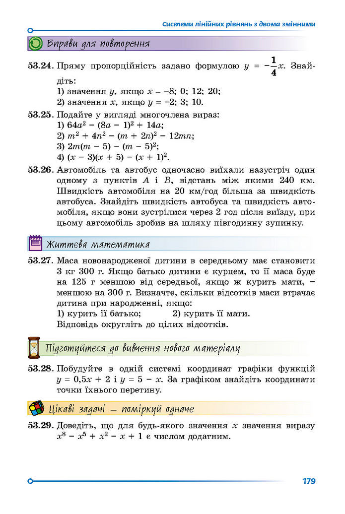 Підручник Математика 7 клас Істер (2 ЧАСТИНА)