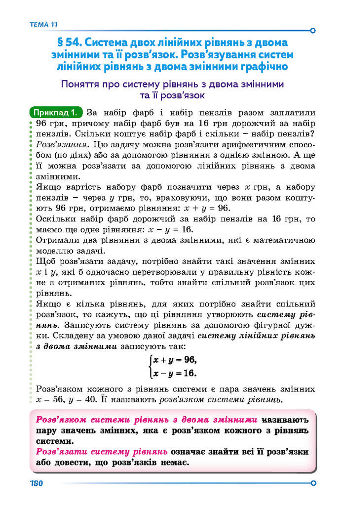 Підручник Математика 7 клас Істер (2 ЧАСТИНА)