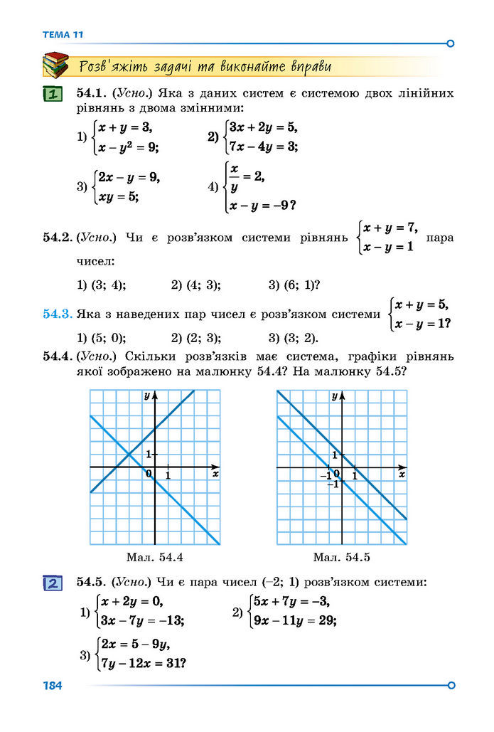 Підручник Математика 7 клас Істер (2 ЧАСТИНА)