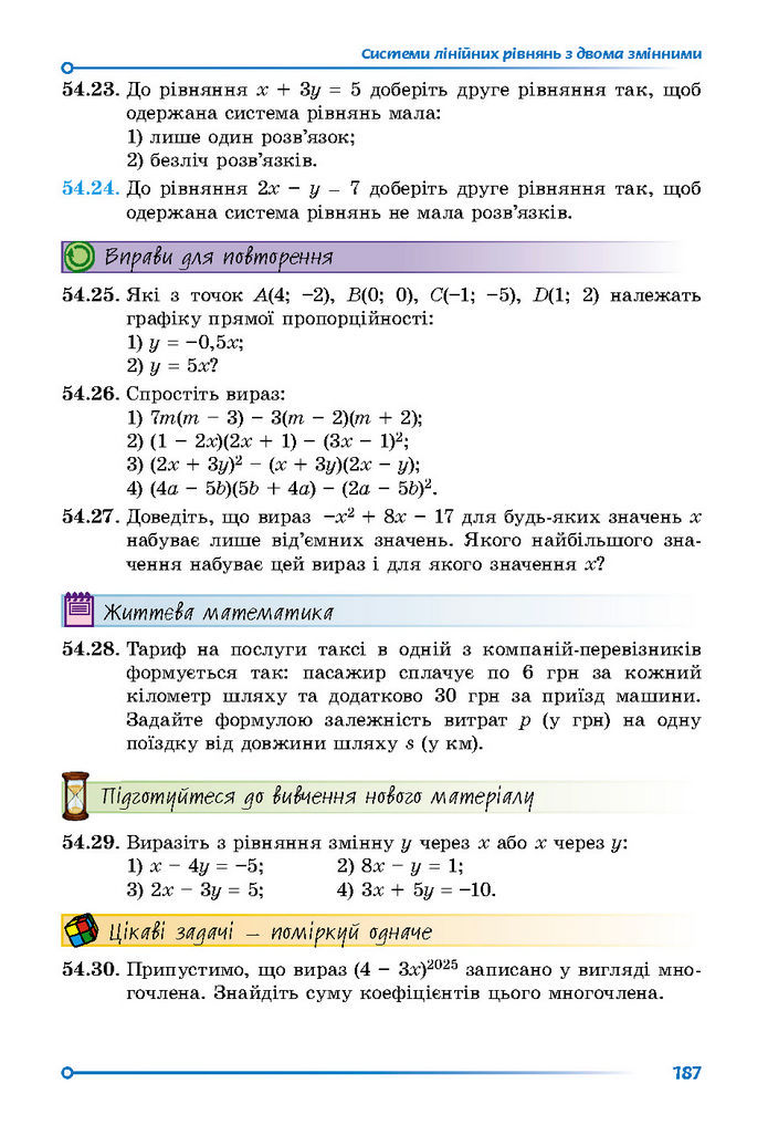 Підручник Математика 7 клас Істер (2 ЧАСТИНА)