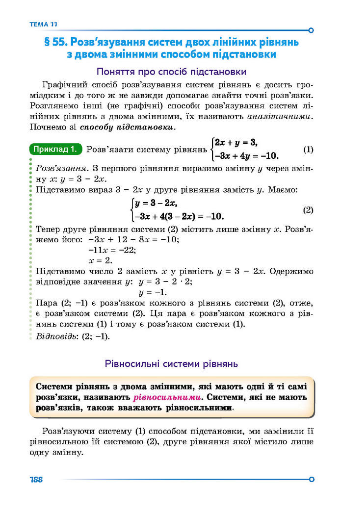 Підручник Математика 7 клас Істер (2 ЧАСТИНА)