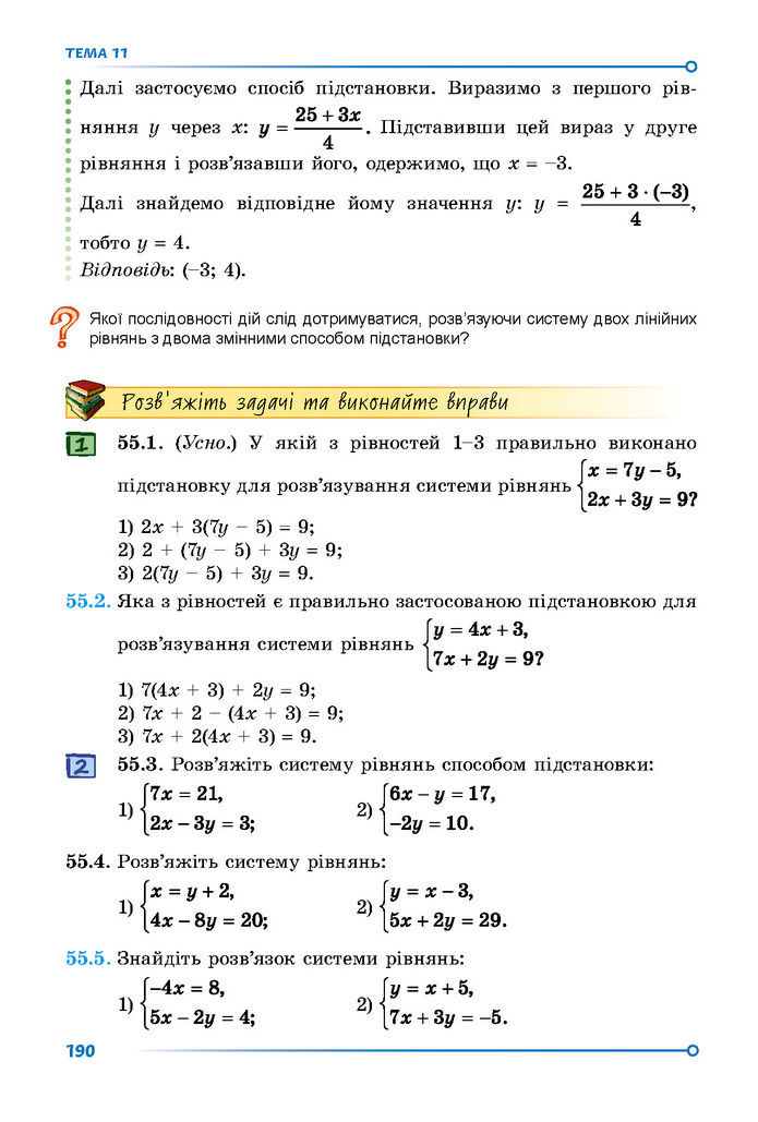 Підручник Математика 7 клас Істер (2 ЧАСТИНА)