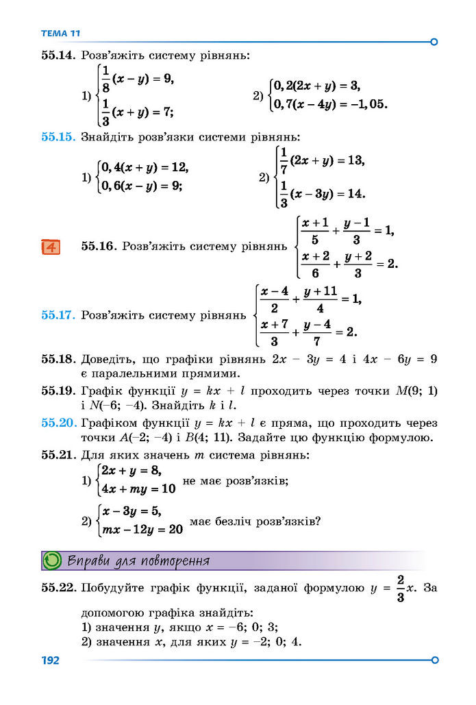 Підручник Математика 7 клас Істер (2 ЧАСТИНА)