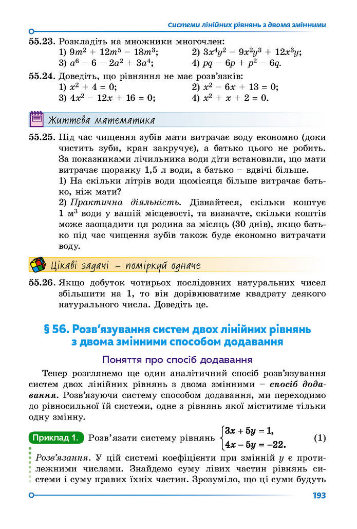 Підручник Математика 7 клас Істер (2 ЧАСТИНА)