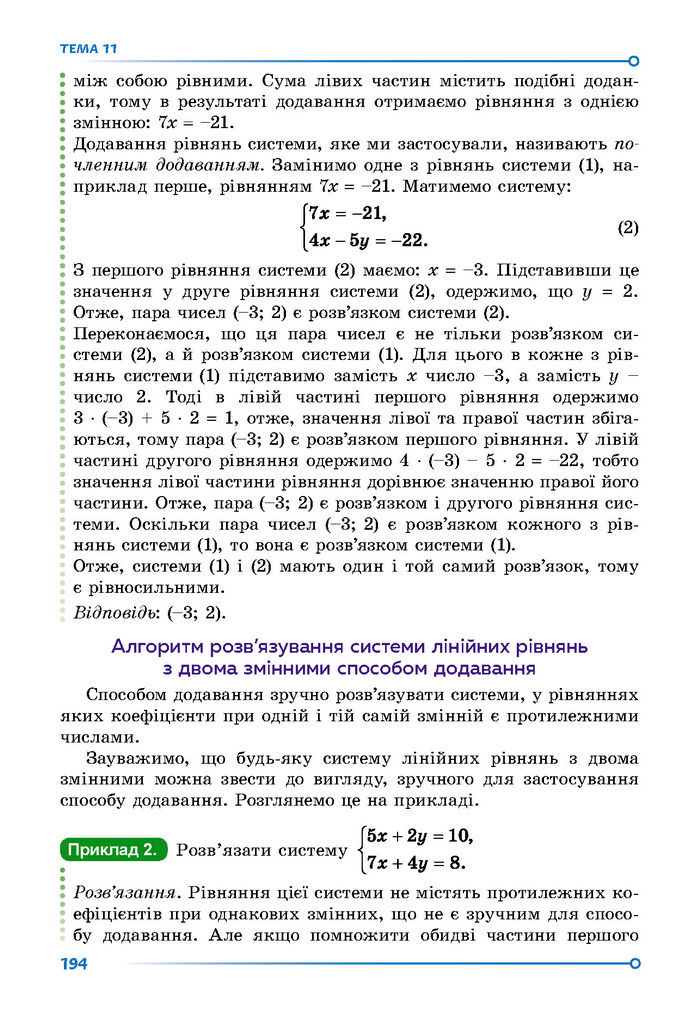 Підручник Математика 7 клас Істер (2 ЧАСТИНА)