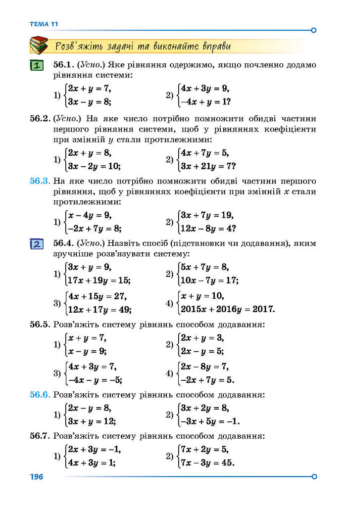 Підручник Математика 7 клас Істер (2 ЧАСТИНА)