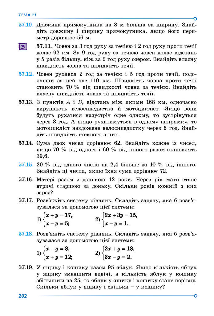 Підручник Математика 7 клас Істер (2 ЧАСТИНА)