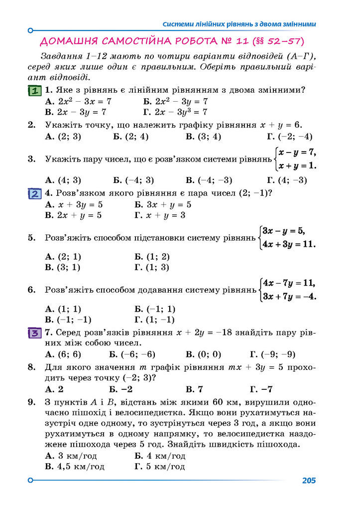 Підручник Математика 7 клас Істер (2 ЧАСТИНА)