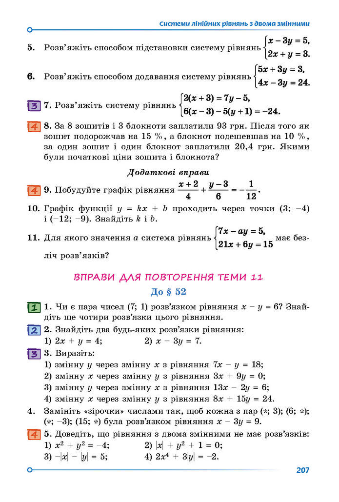 Підручник Математика 7 клас Істер (2 ЧАСТИНА)