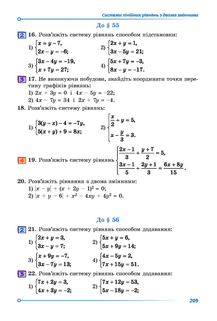 Підручник Математика 7 клас Істер (2 ЧАСТИНА)