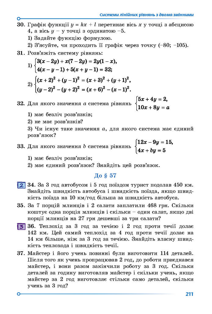 Підручник Математика 7 клас Істер (2 ЧАСТИНА)