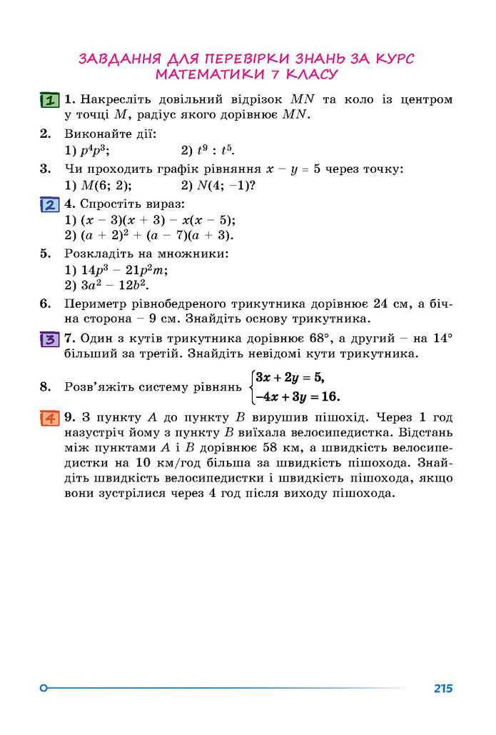 Підручник Математика 7 клас Істер (2 ЧАСТИНА)